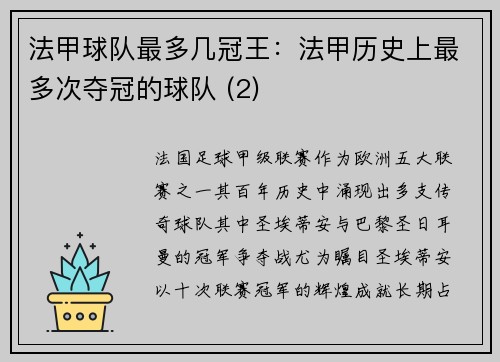 法甲球队最多几冠王：法甲历史上最多次夺冠的球队 (2)