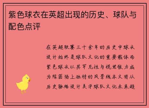 紫色球衣在英超出现的历史、球队与配色点评