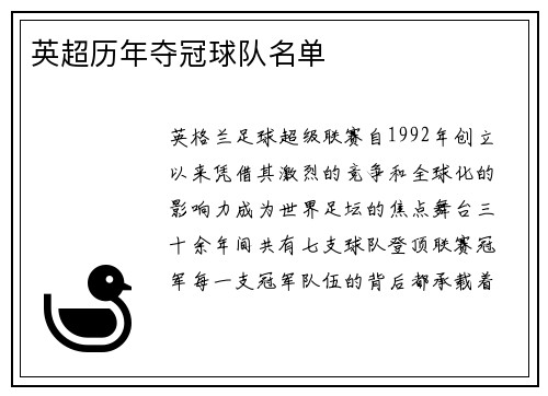 英超历年夺冠球队名单