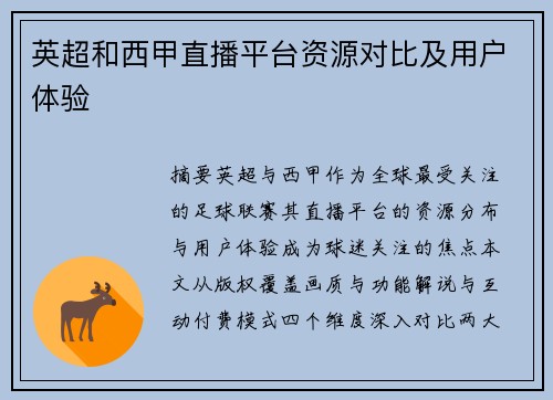 英超和西甲直播平台资源对比及用户体验