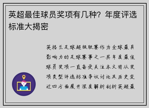 英超最佳球员奖项有几种？年度评选标准大揭密